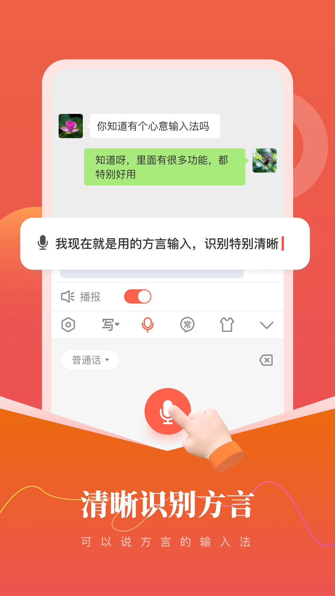 心意输入法