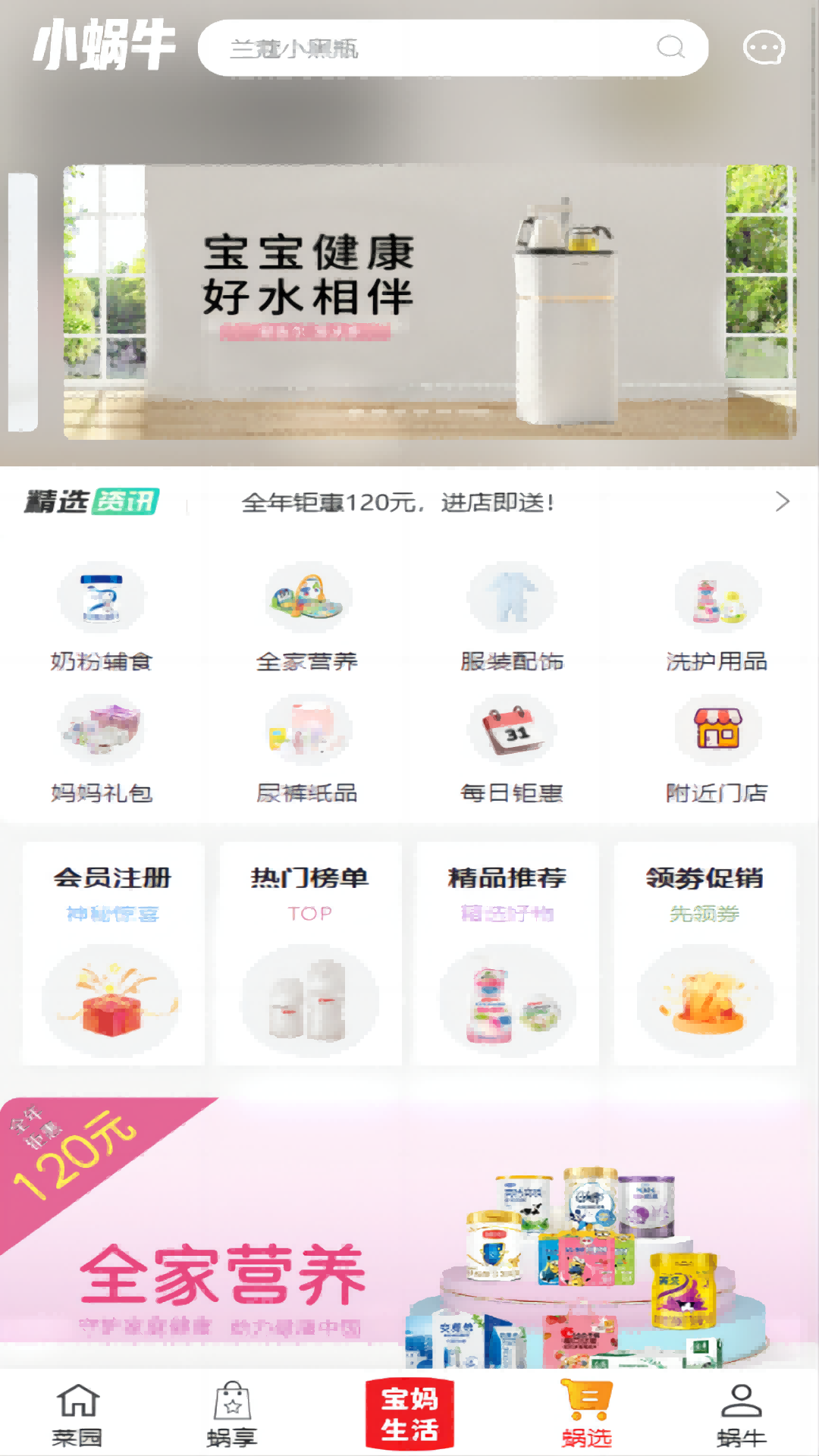小蜗牛智慧云平台截图1