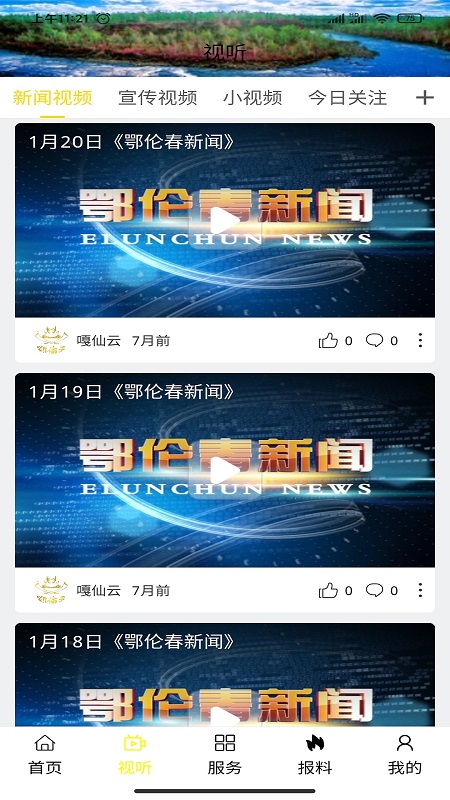 锦绣镶黄旗截图1