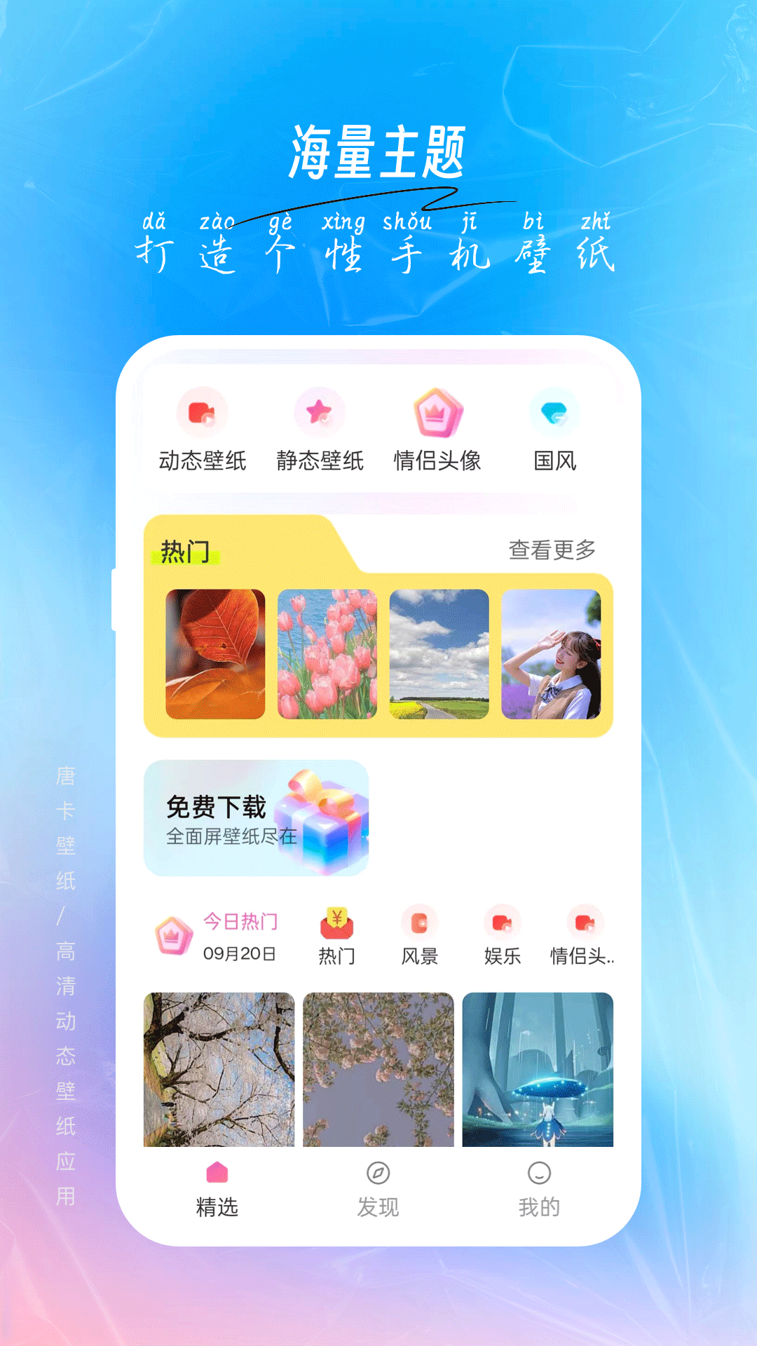 唐彩壁纸截图1
