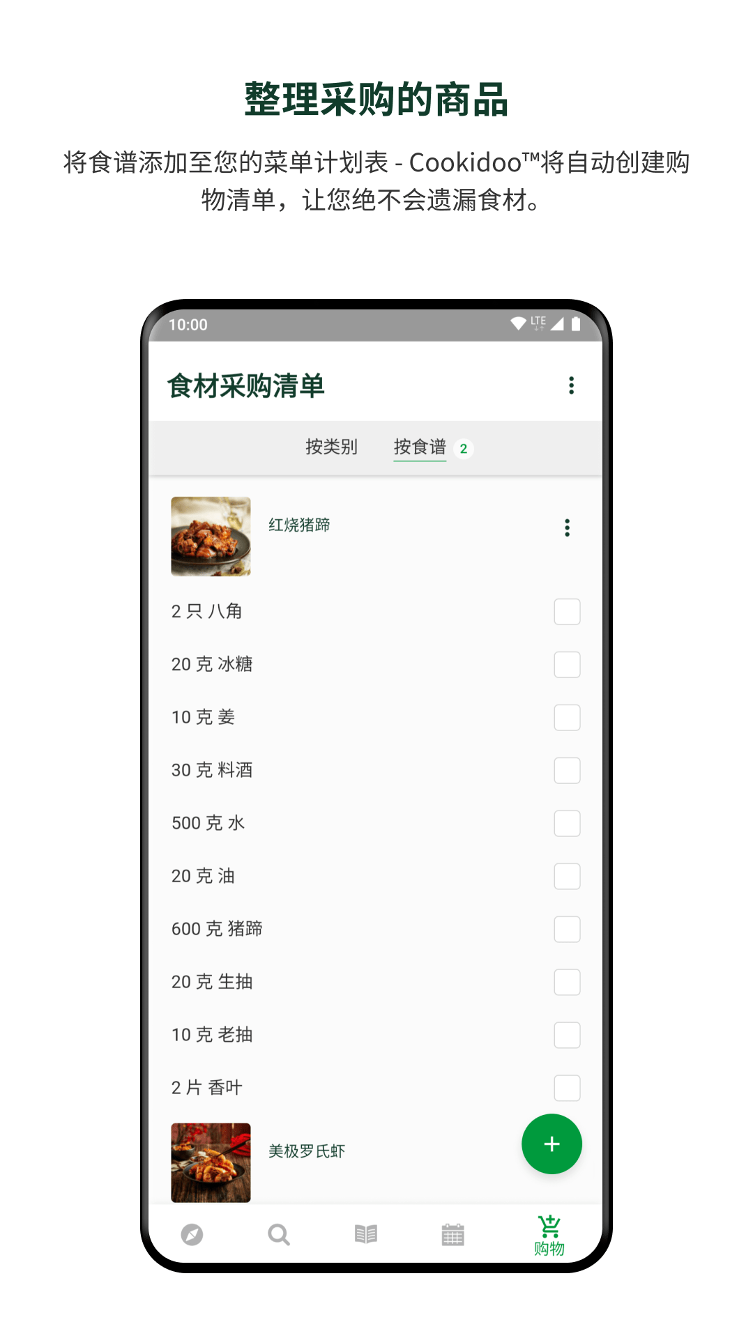 美善品cookidoo截图5