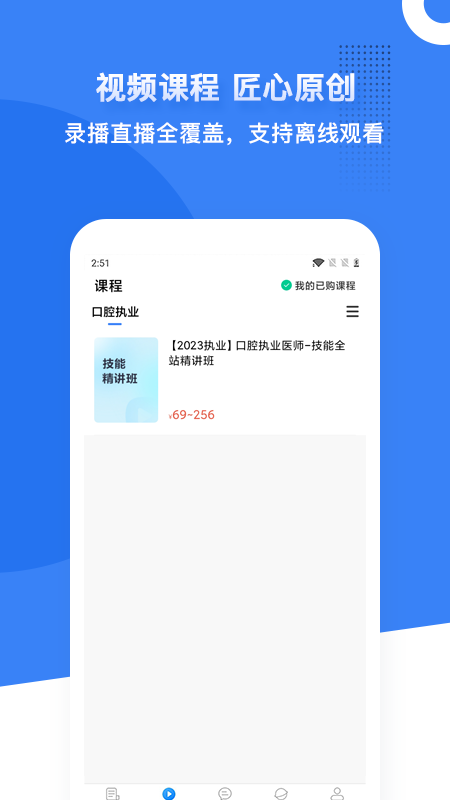 口腔考研执医截图