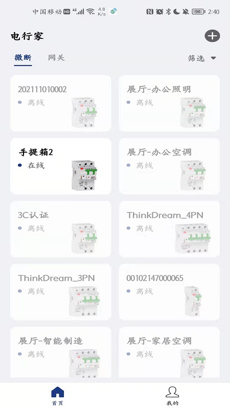 电行家截图3