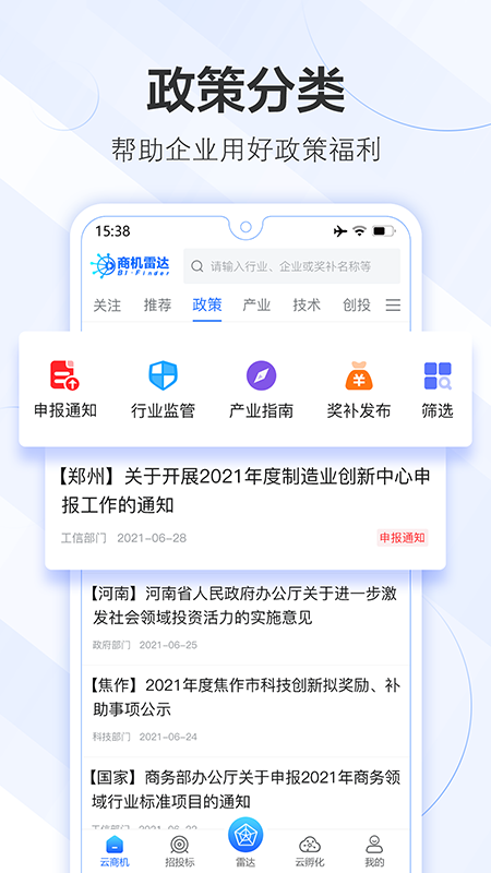 商机雷达截图2