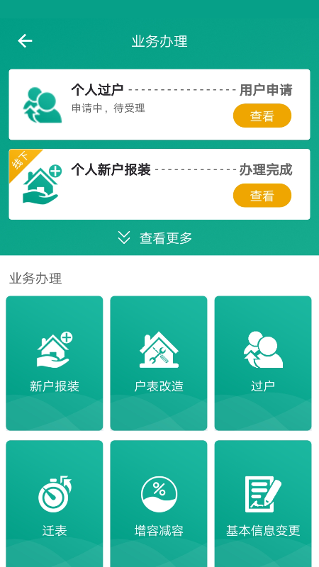 指尖水务截图5