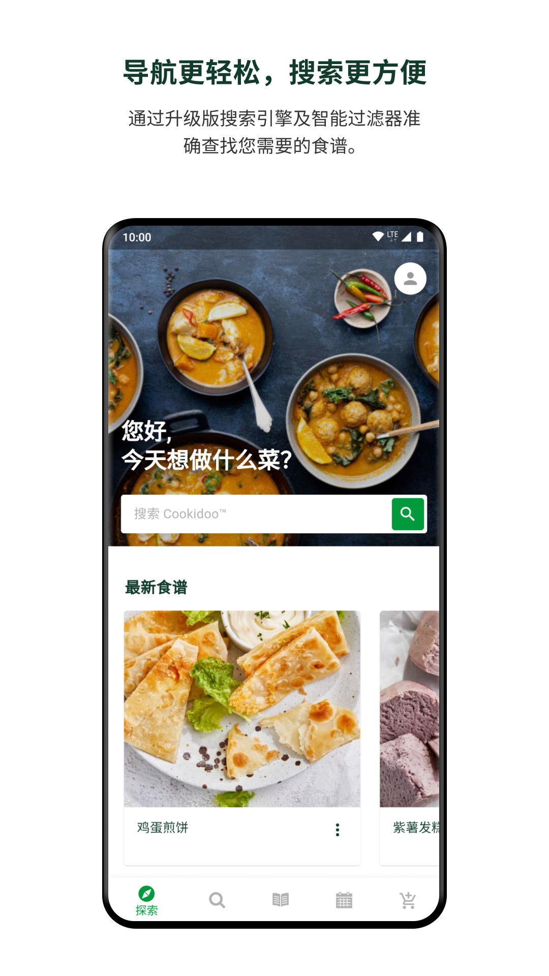 美善品cookidoo截图2