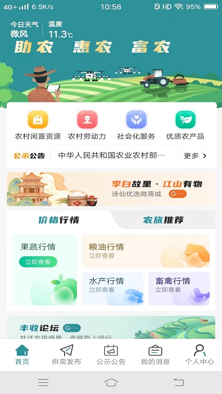 江丰收