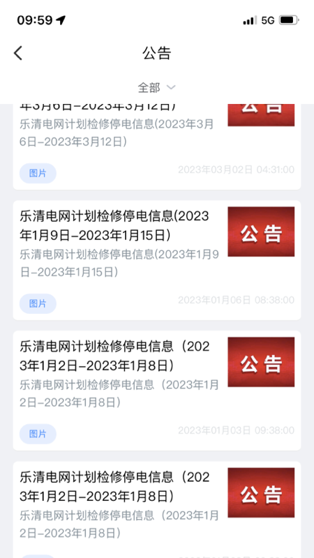 乐清行截图3