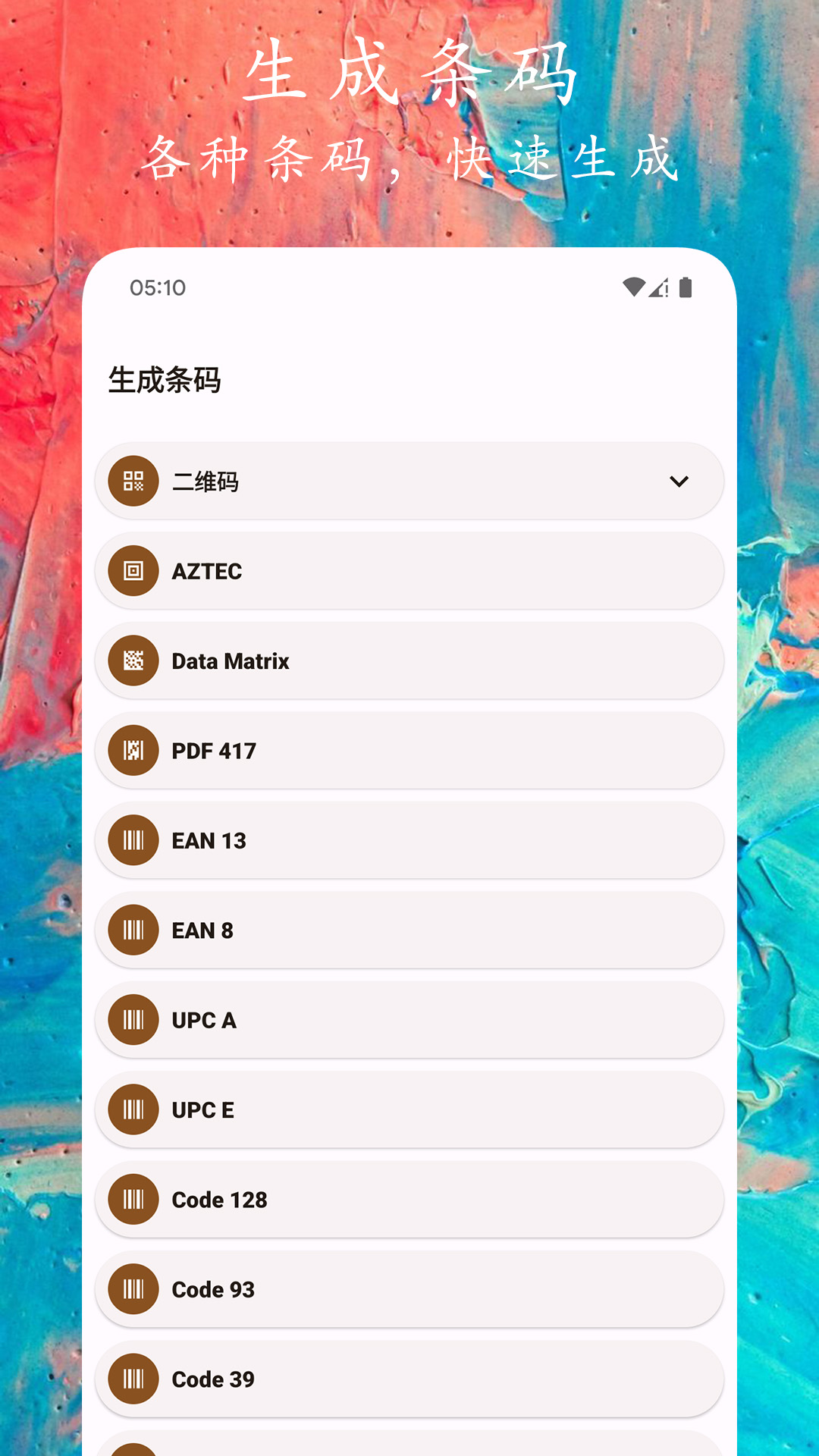 码上扫一扫截图4