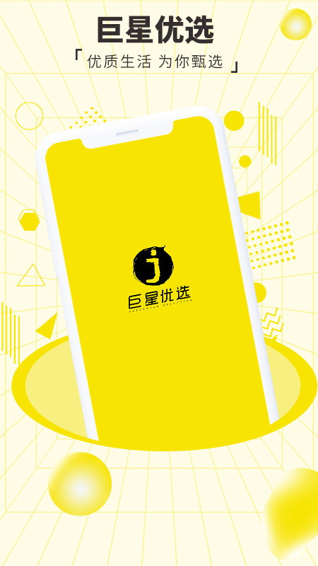 巨星优选