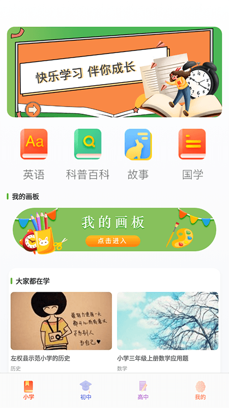 大黄蜂云学习讲堂截图1