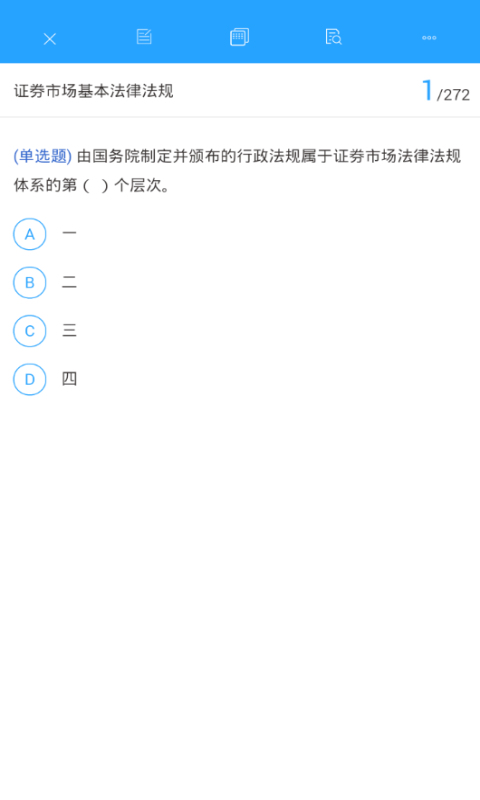 嗨考网截图4