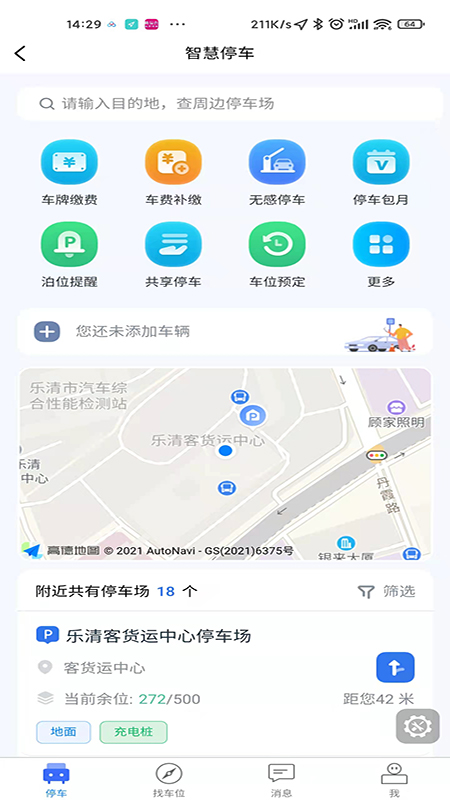乐清行截图2