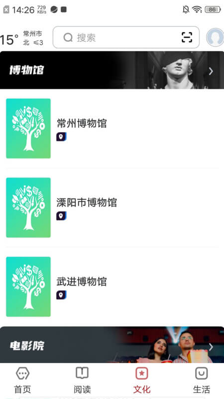 数字常州截图4