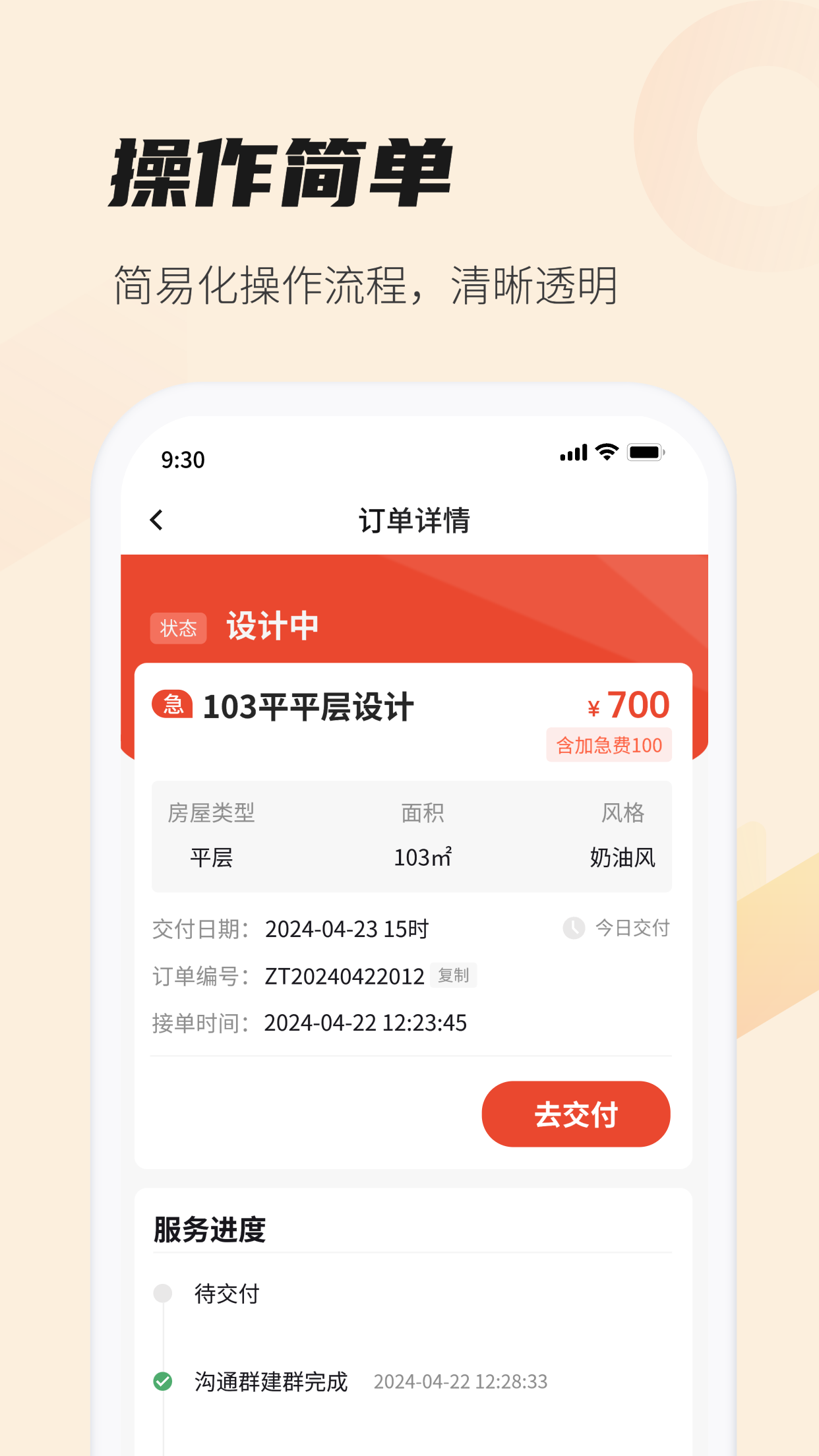 每屋美搭设计师截图3