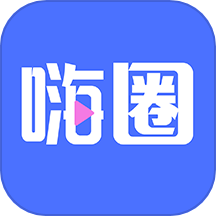 嗨圈