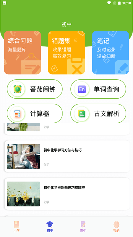大黄蜂云学习讲堂截图2