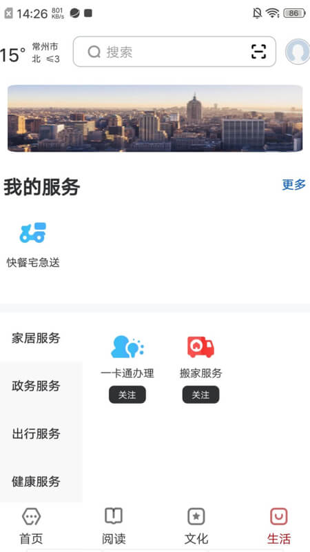 数字常州截图1
