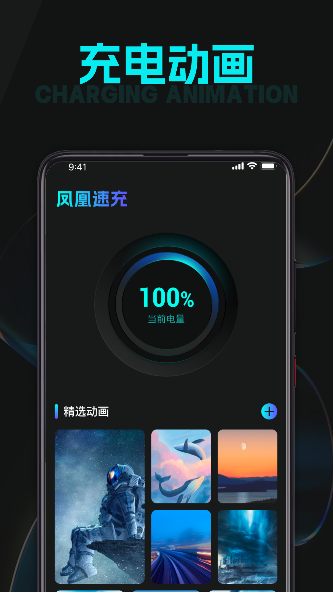 凤凰速充截图2