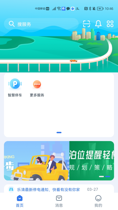乐清行截图1