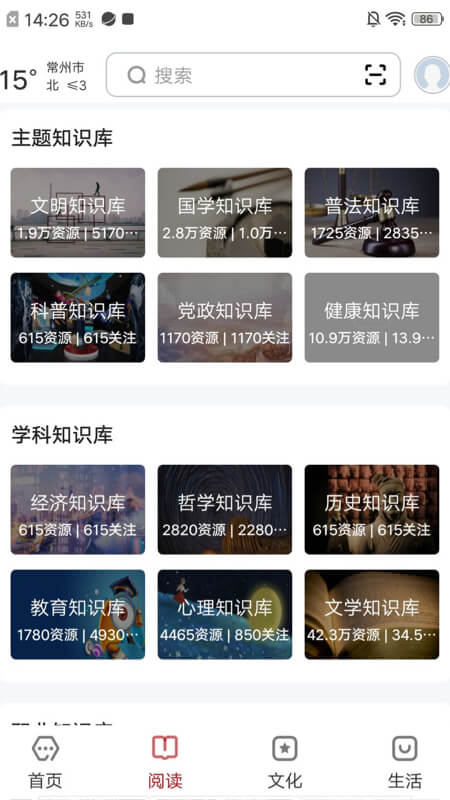 数字常州截图3