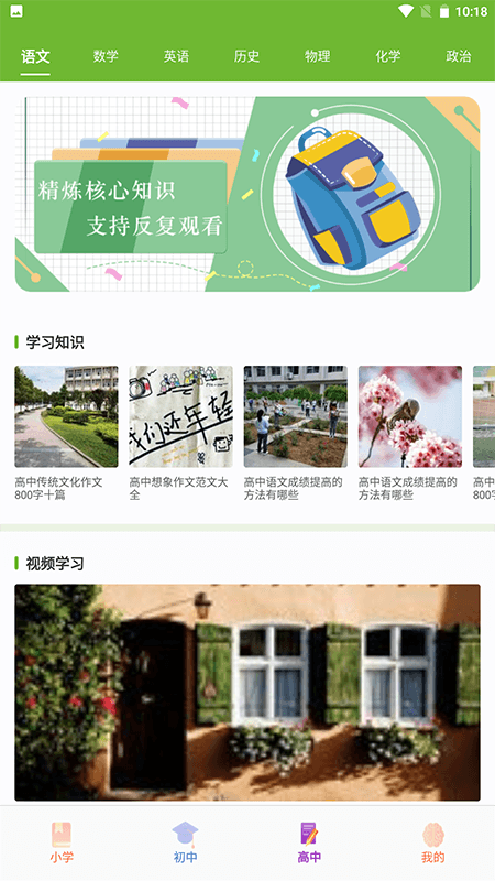 大黄蜂云学习讲堂截图3
