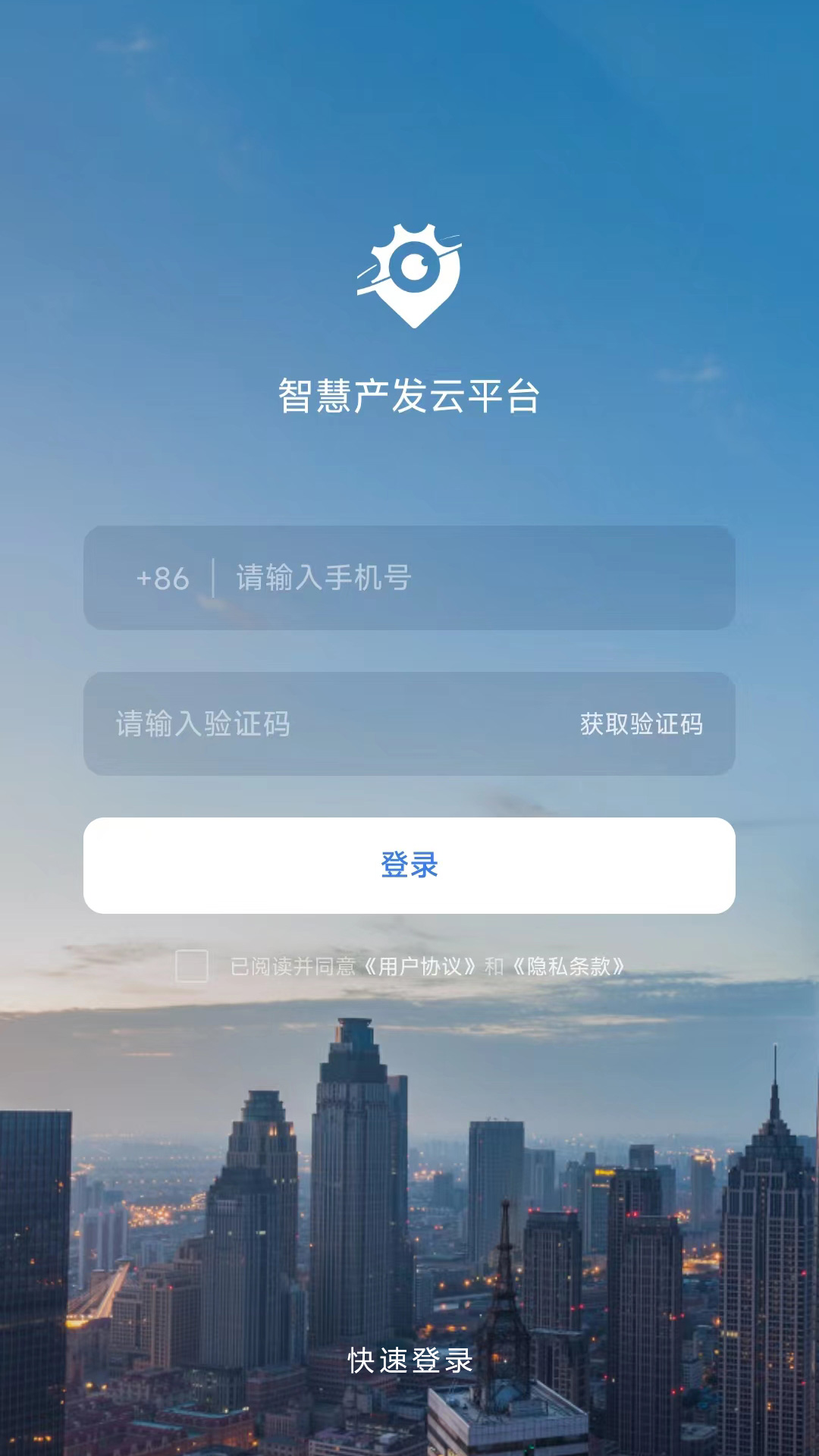 智慧产发云平台截图1