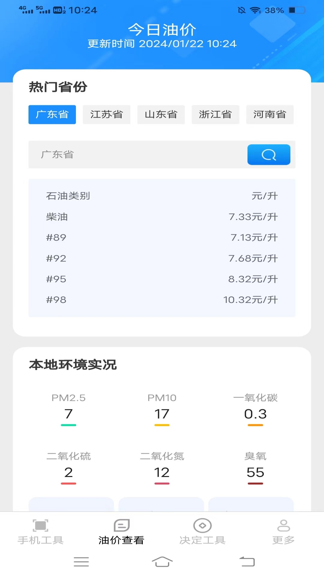 帮帮工具箱截图2