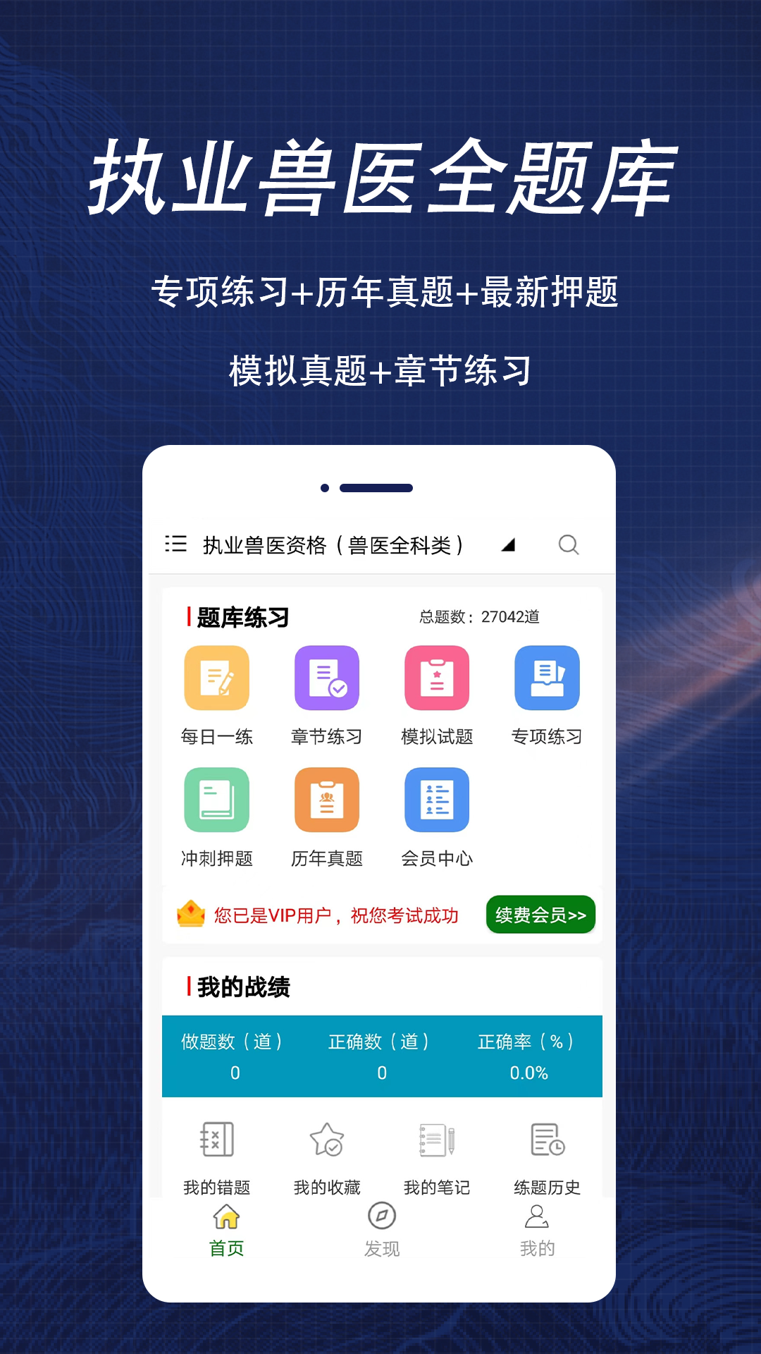 执业兽医全题库截图1
