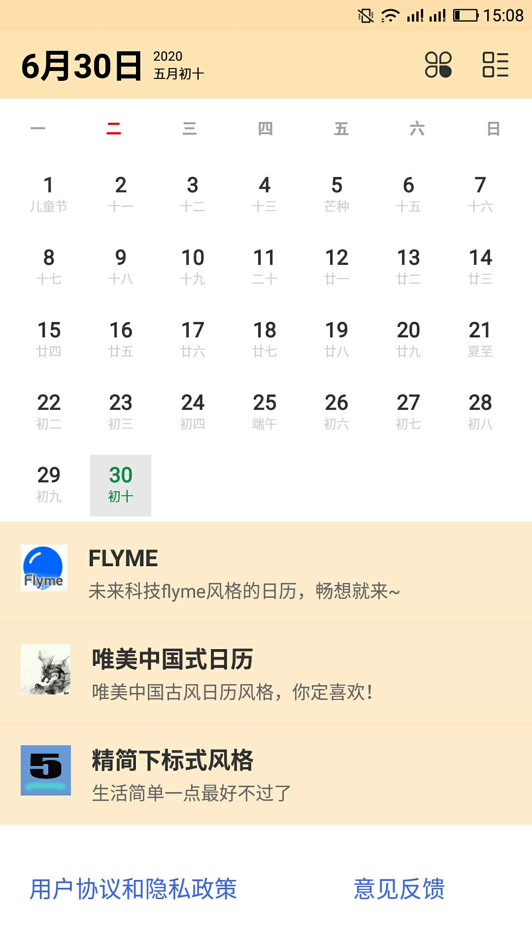农历日历查询截图1