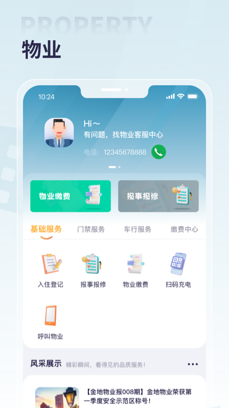 捷生活截图3