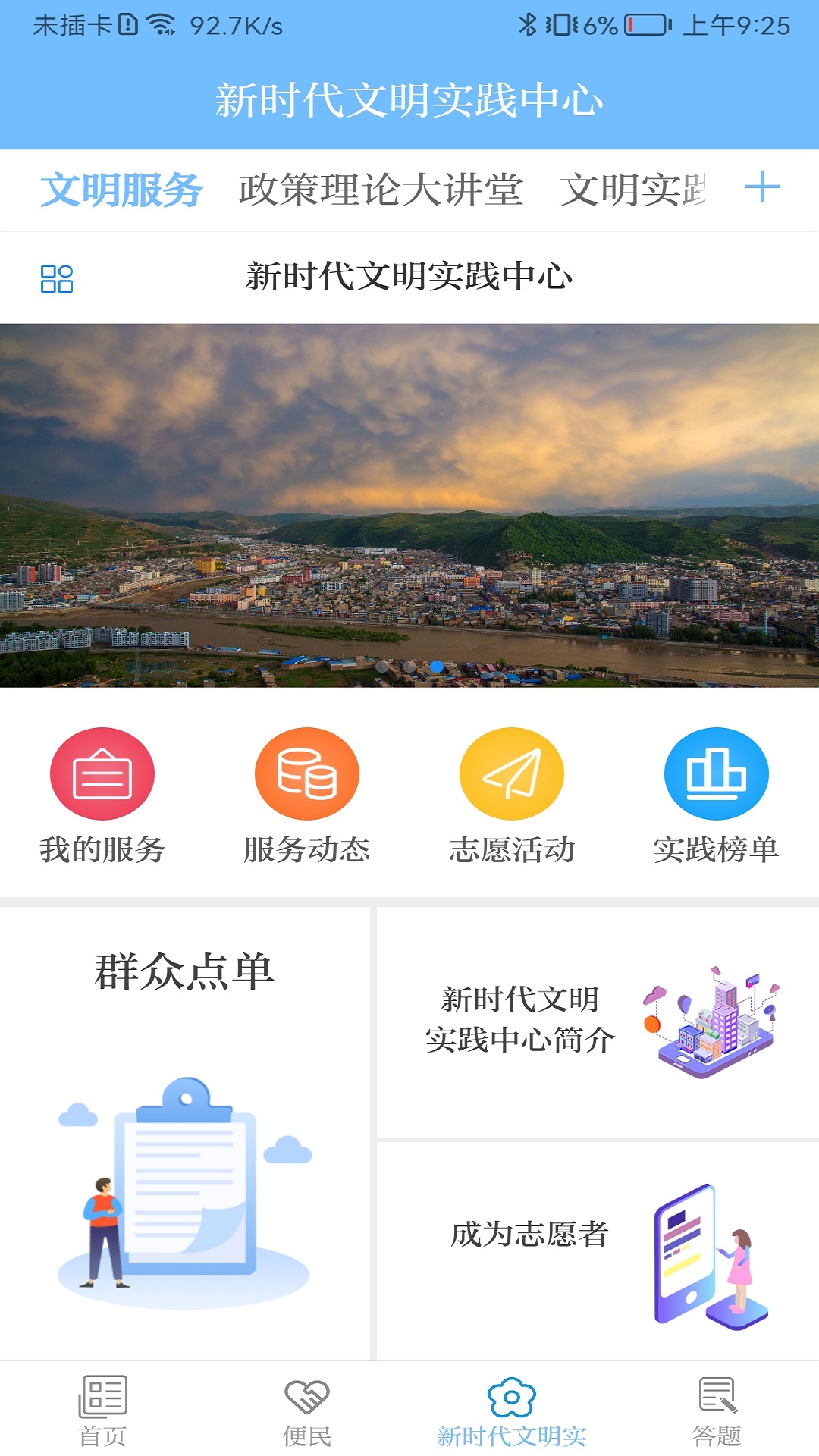 爱岷县截图1