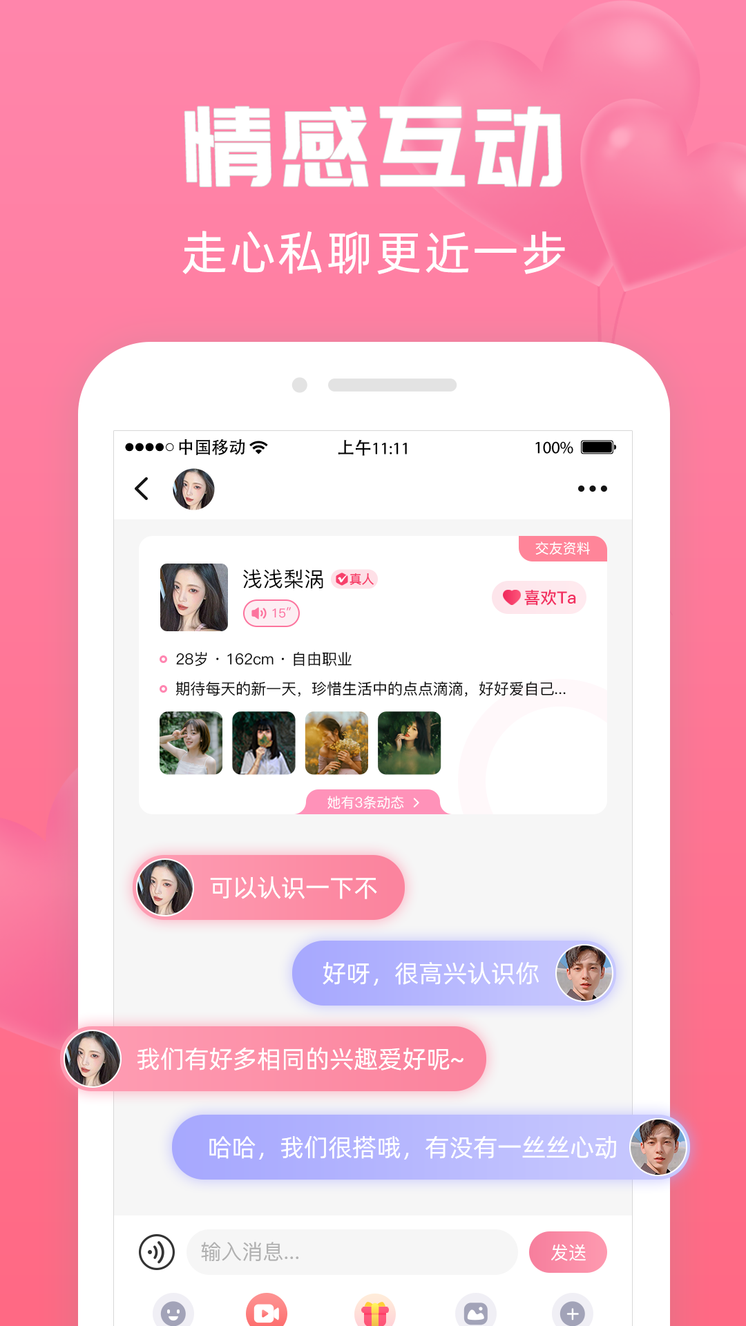 寻她截图3