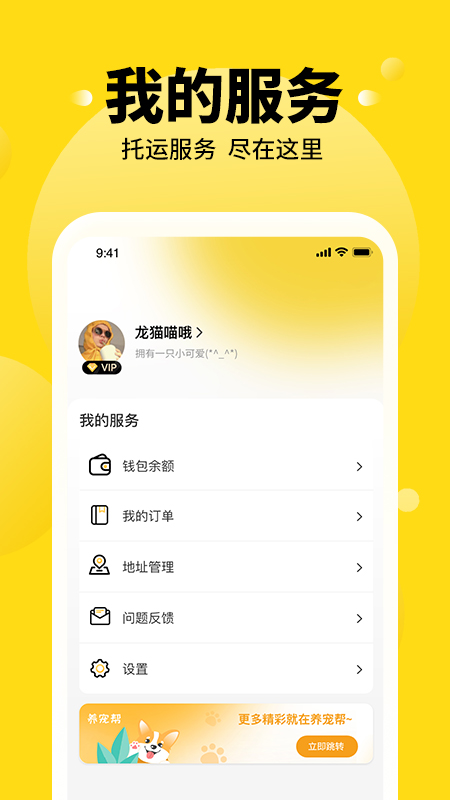 养宠帮宠物托运