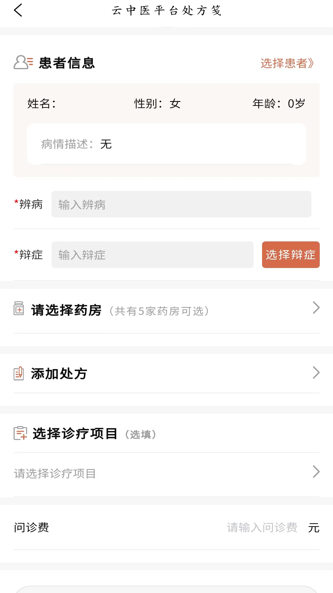 云中医院下载_云中医院正式版下载-3