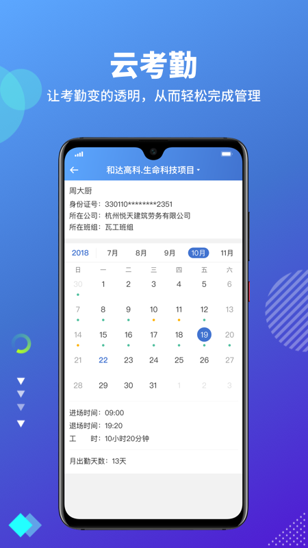 云住工截图3