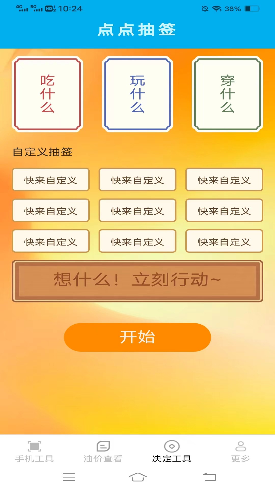 帮帮工具箱截图3
