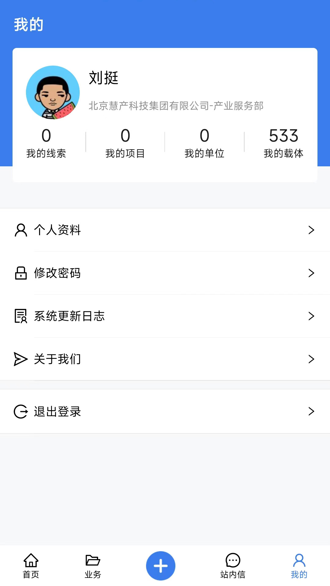 智慧产发云平台截图3