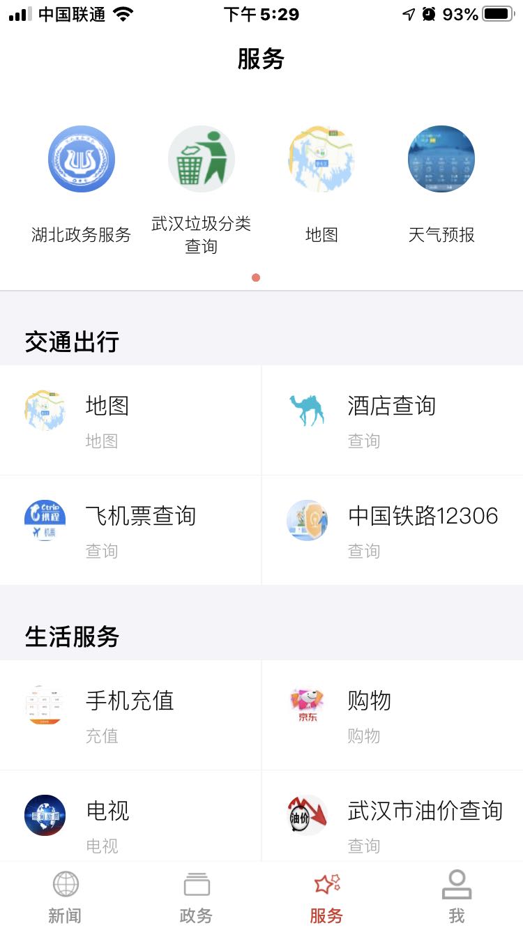 智慧蔡甸截图3