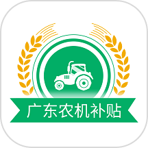 广东农机补贴