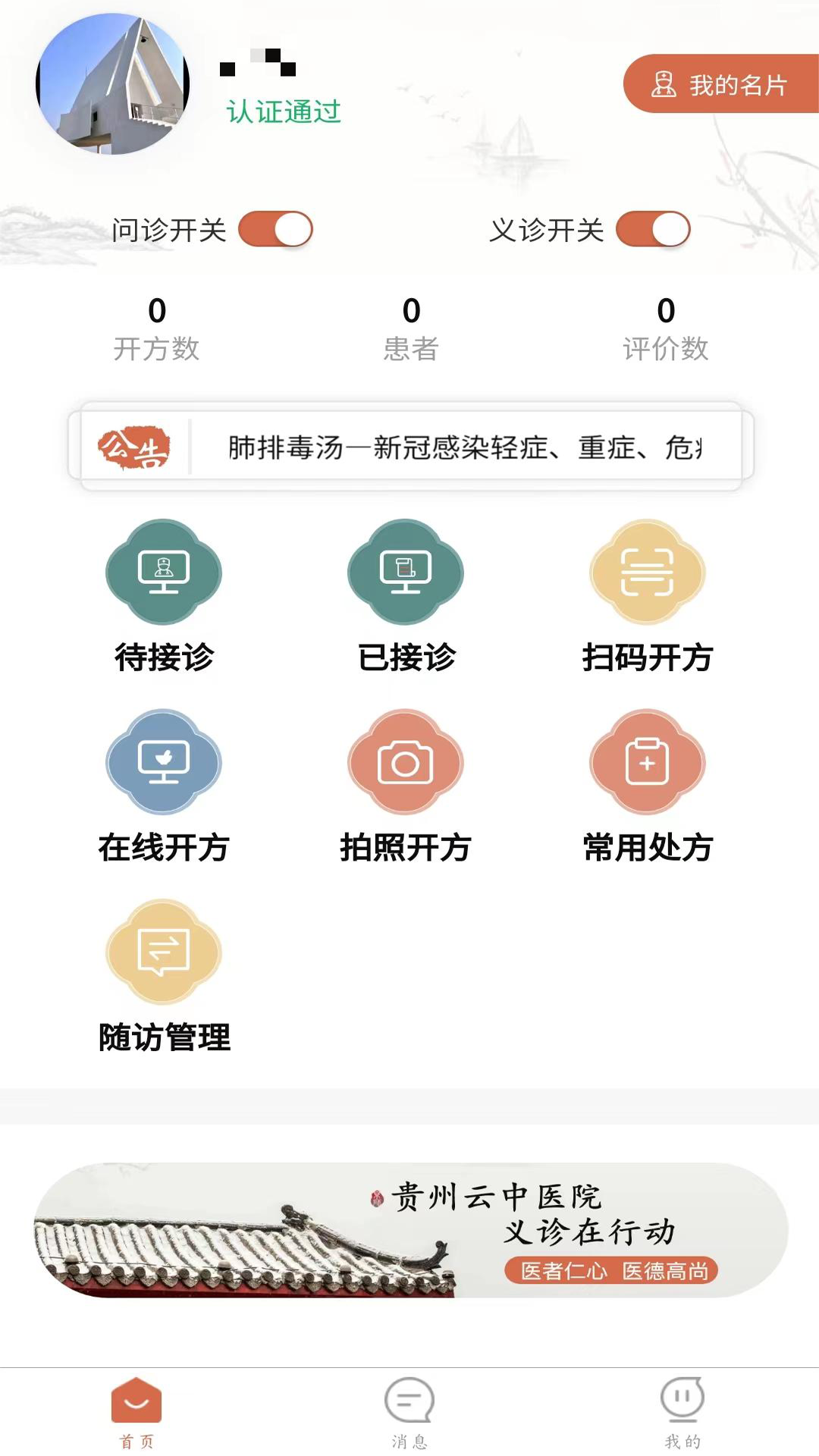 云中医院下载_云中医院正式版下载-1