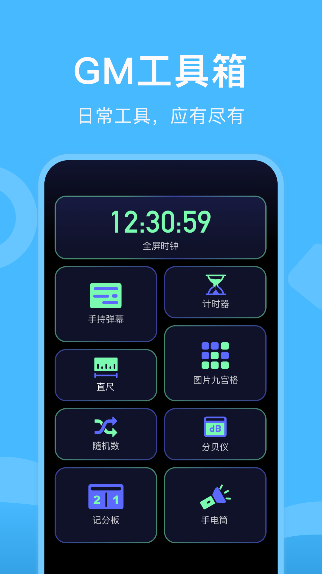 gm工具箱截图1
