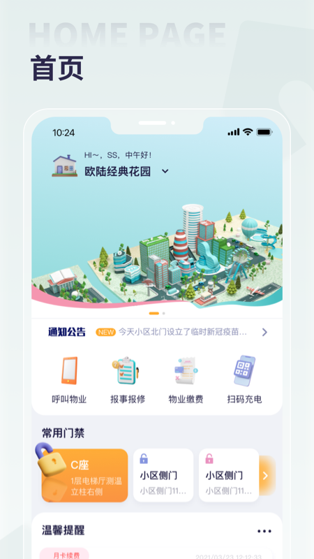 捷生活截图2