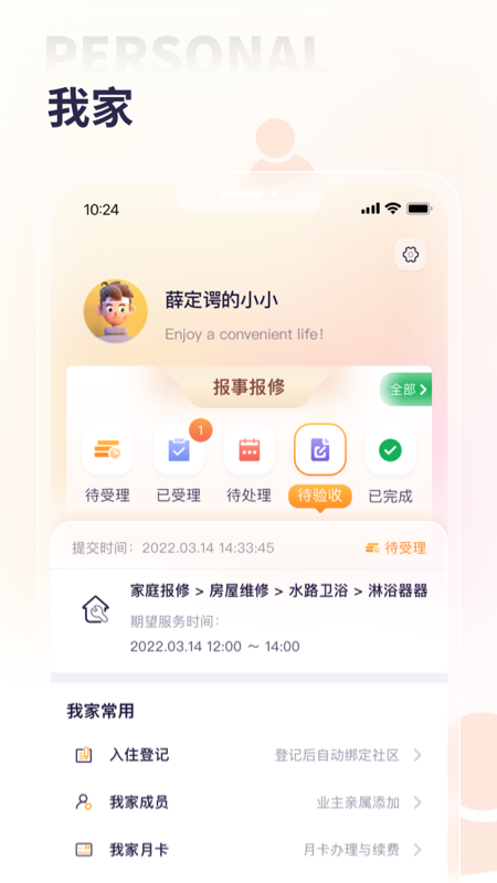 捷生活截图4