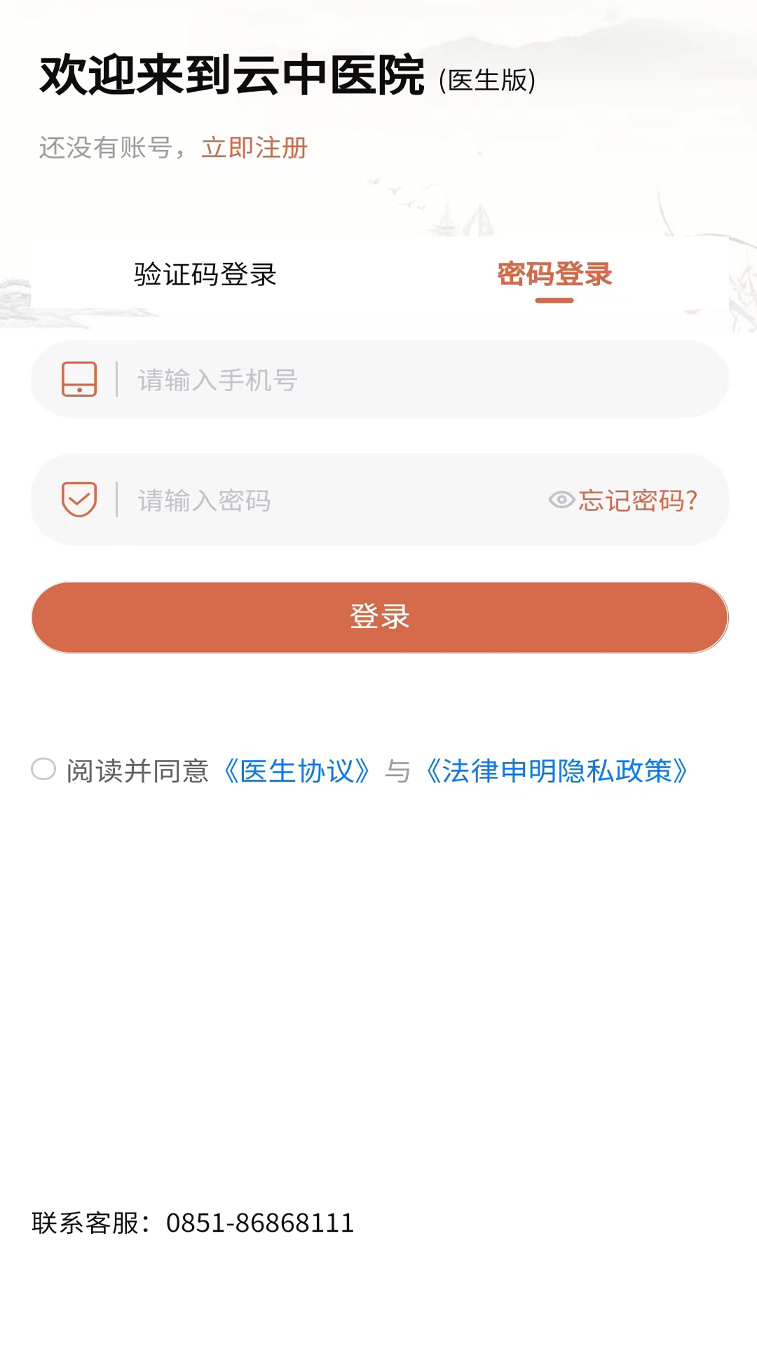 云中医院下载_云中医院正式版下载-0