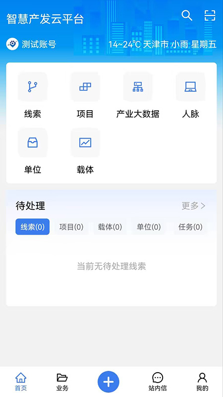 智慧产发云平台截图2