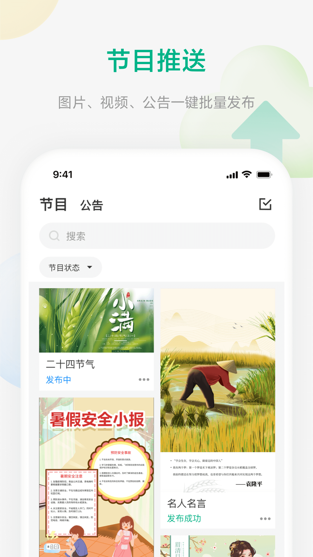 校园集控截图2
