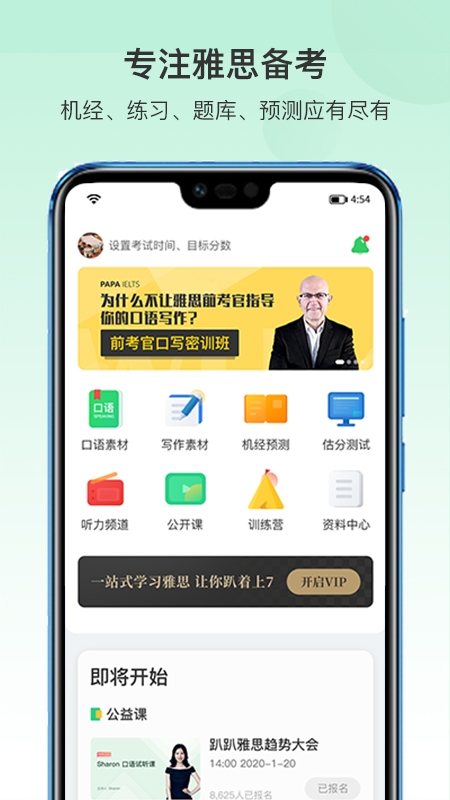 趴趴雅思截图1