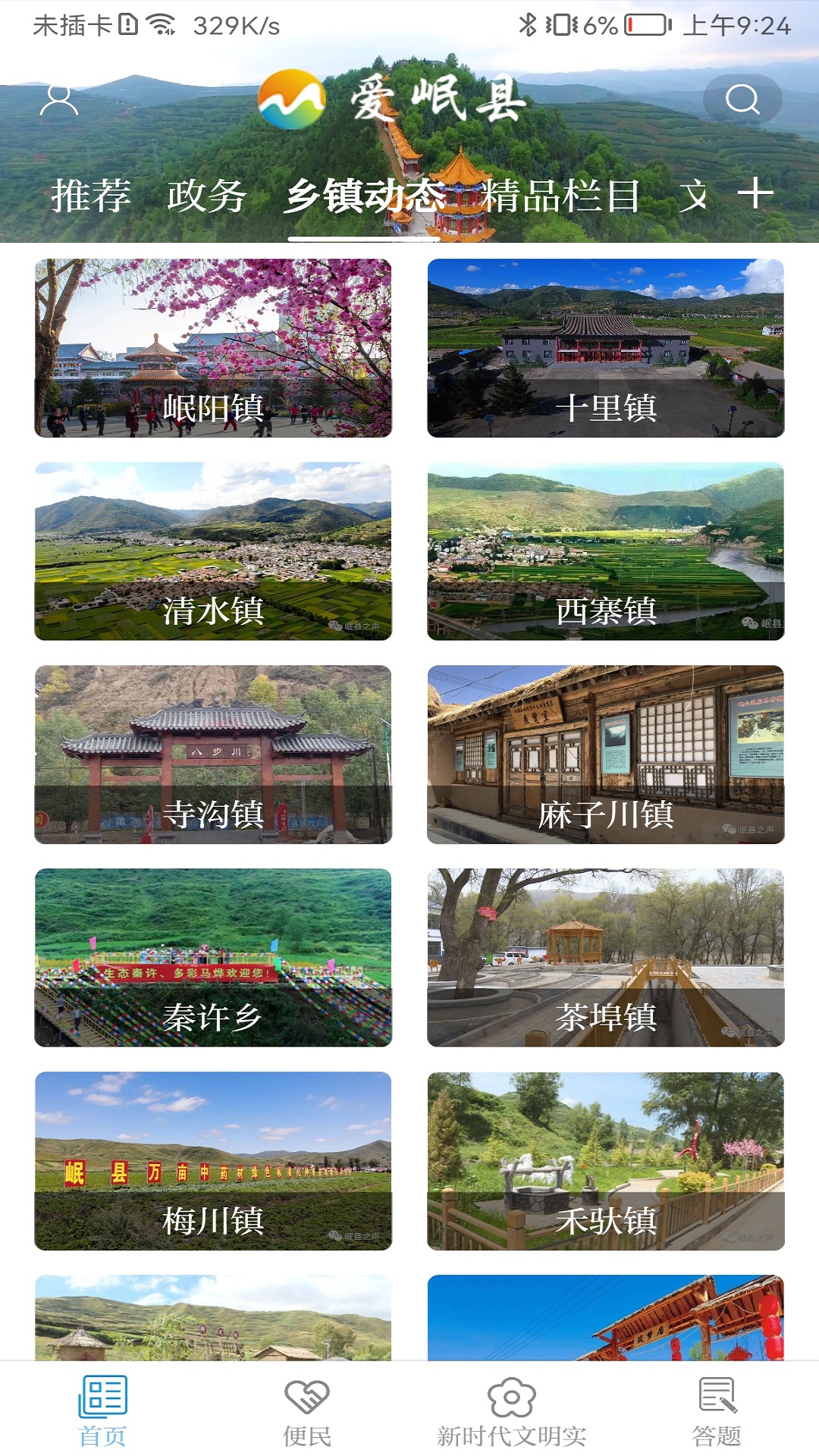 爱岷县截图2