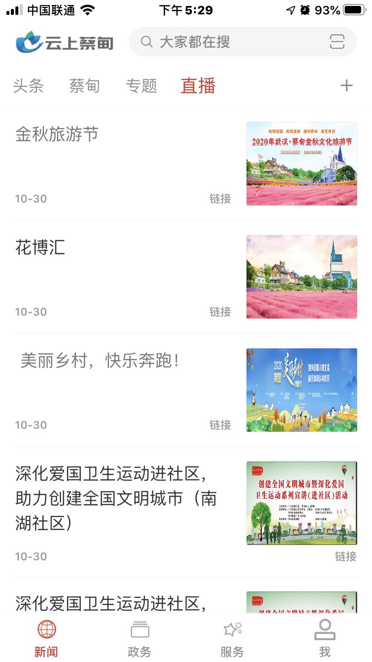 智慧蔡甸截图2